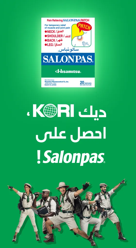 لديك KORI؟ احصل على Salonpas®!